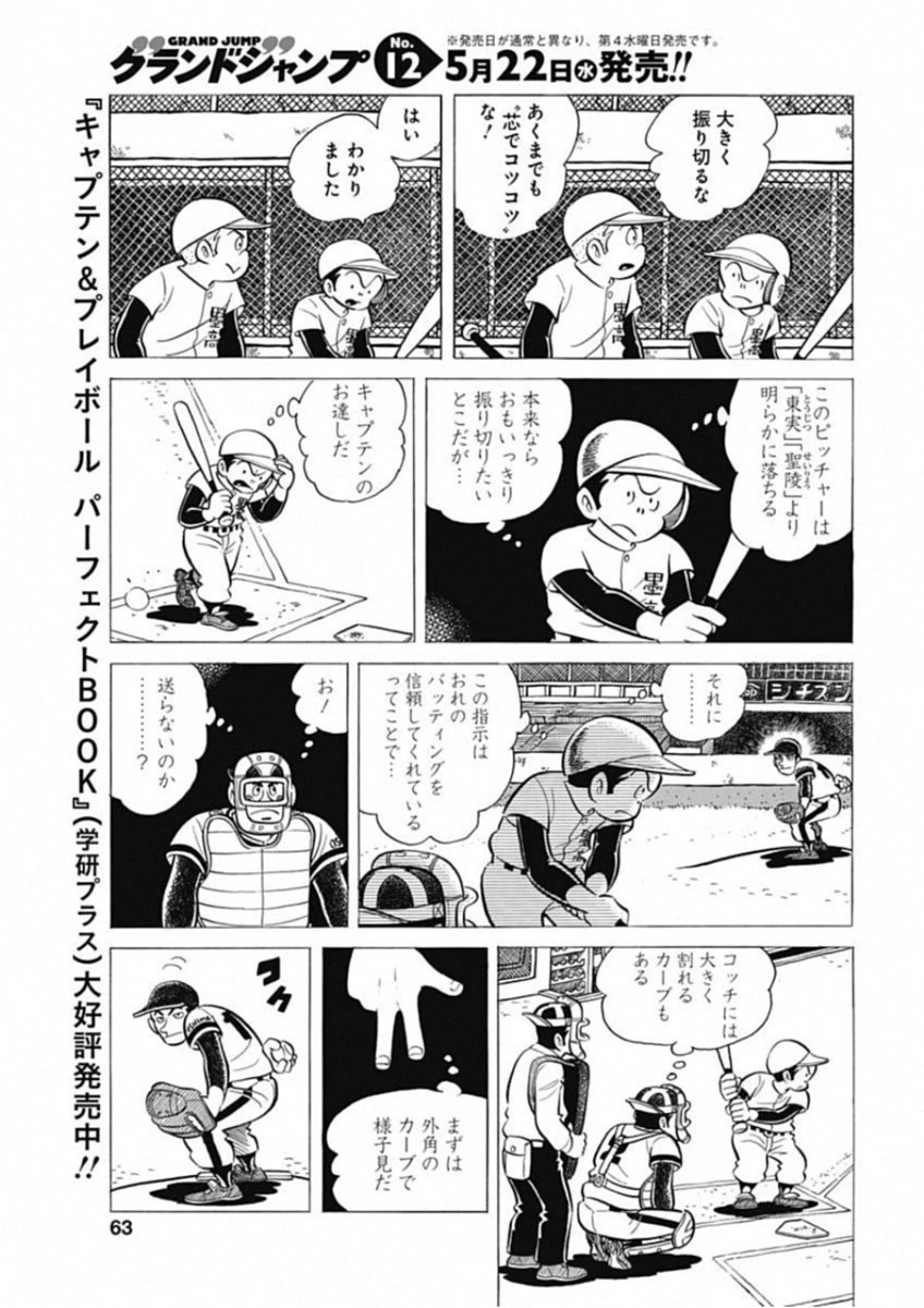 プレイボール2 第48話 - 13