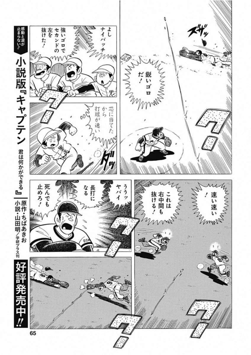 プレイボール2 第48話 - 15