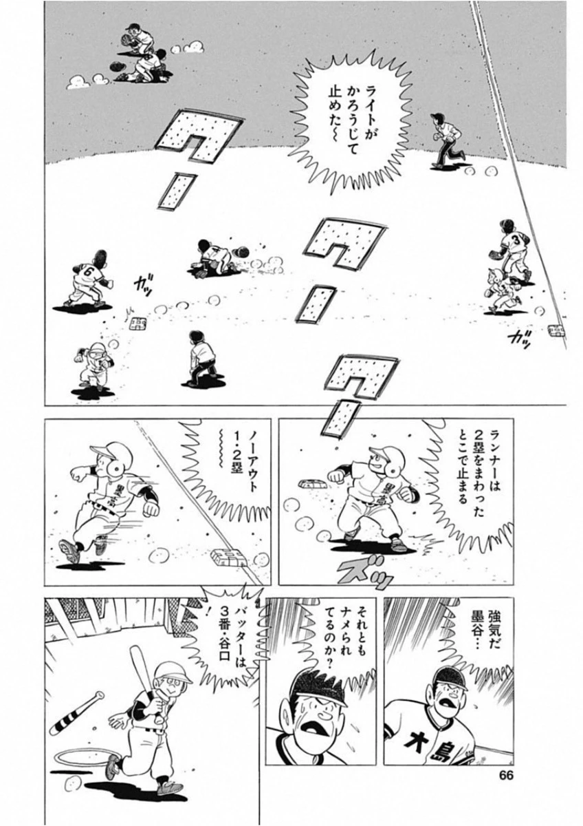 プレイボール2 第48話 - 16