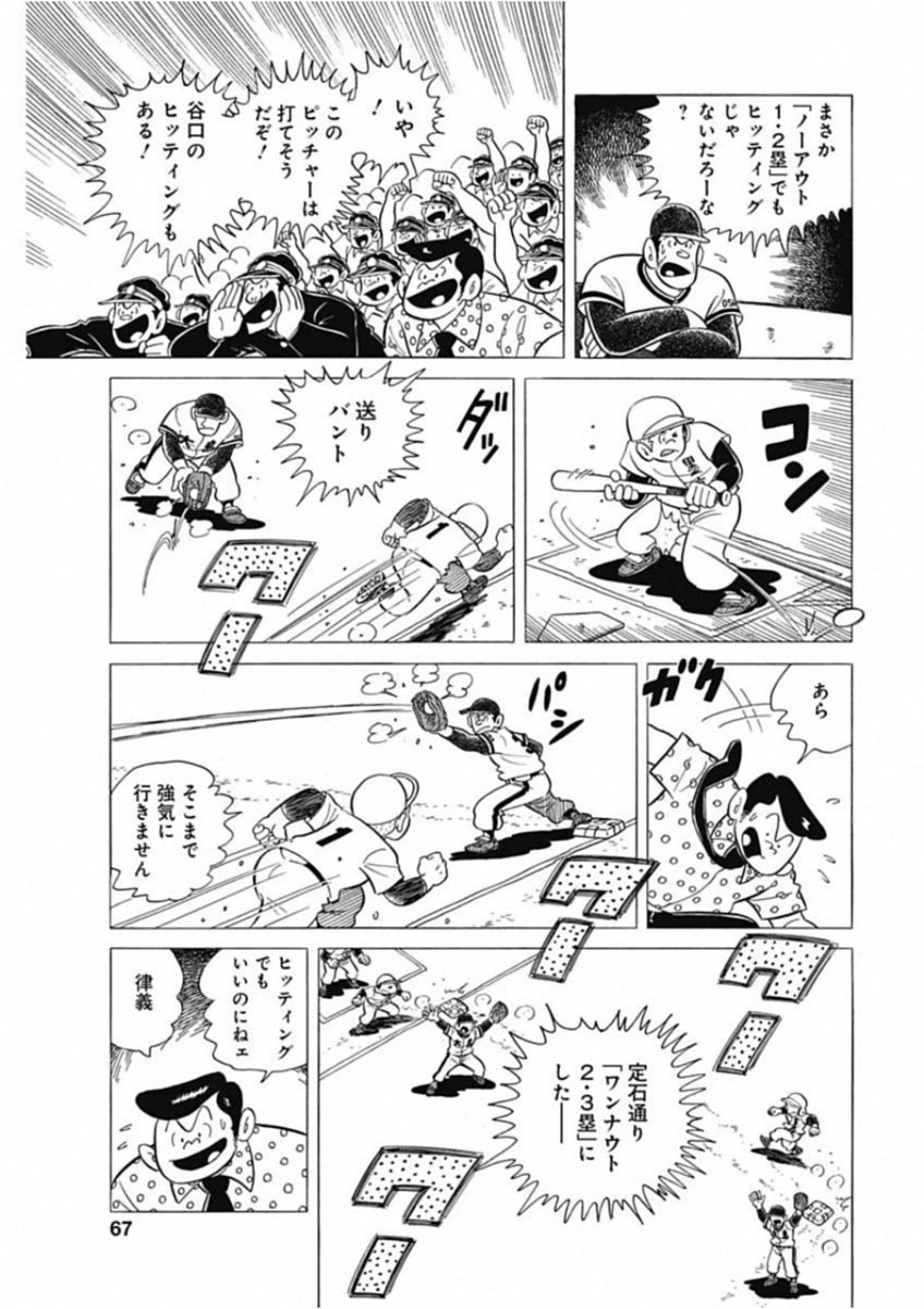 プレイボール2 第48話 - 17