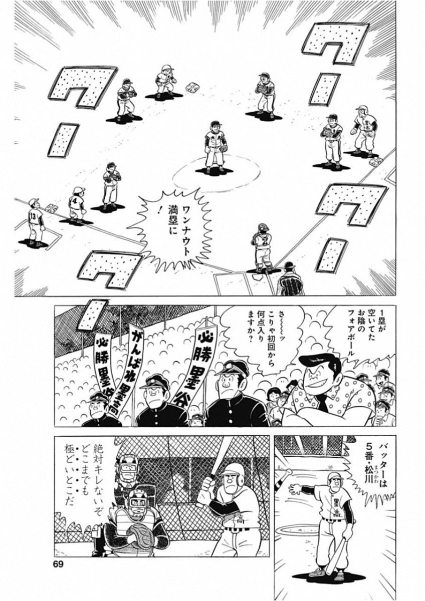 プレイボール2 第48話 - 19