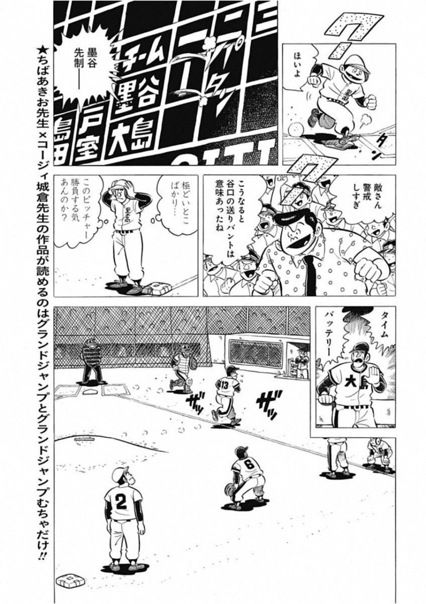 プレイボール2 第48話 - 21