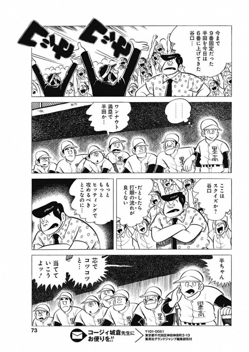 プレイボール2 第48話 - 23