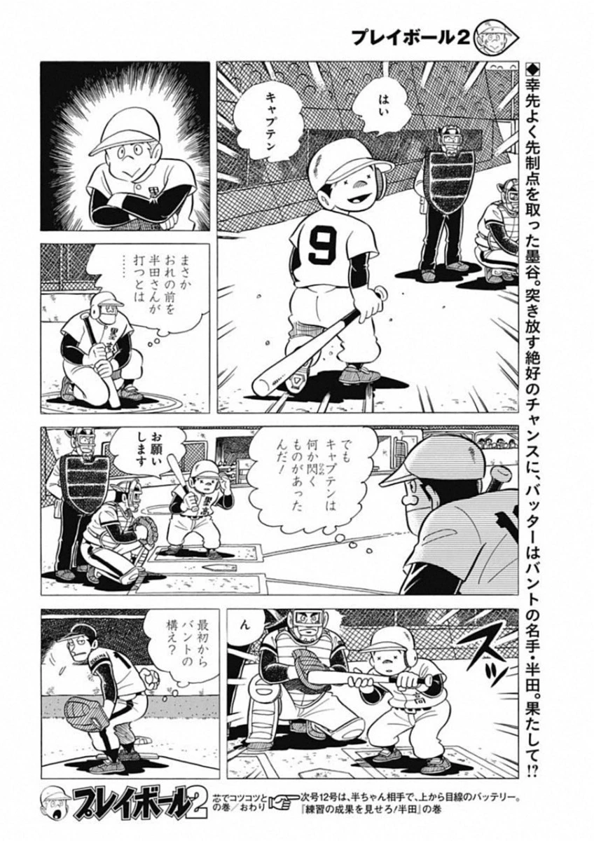 プレイボール2 第48話 - 24