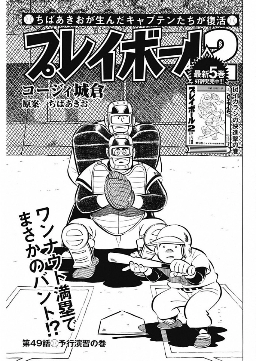プレイボール2 第49話 - 1