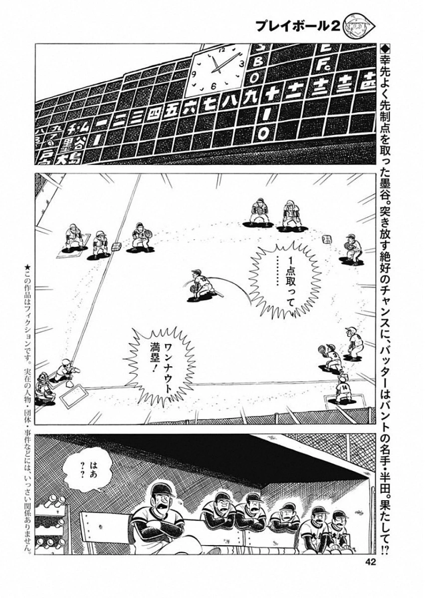 プレイボール2 第49話 - 2