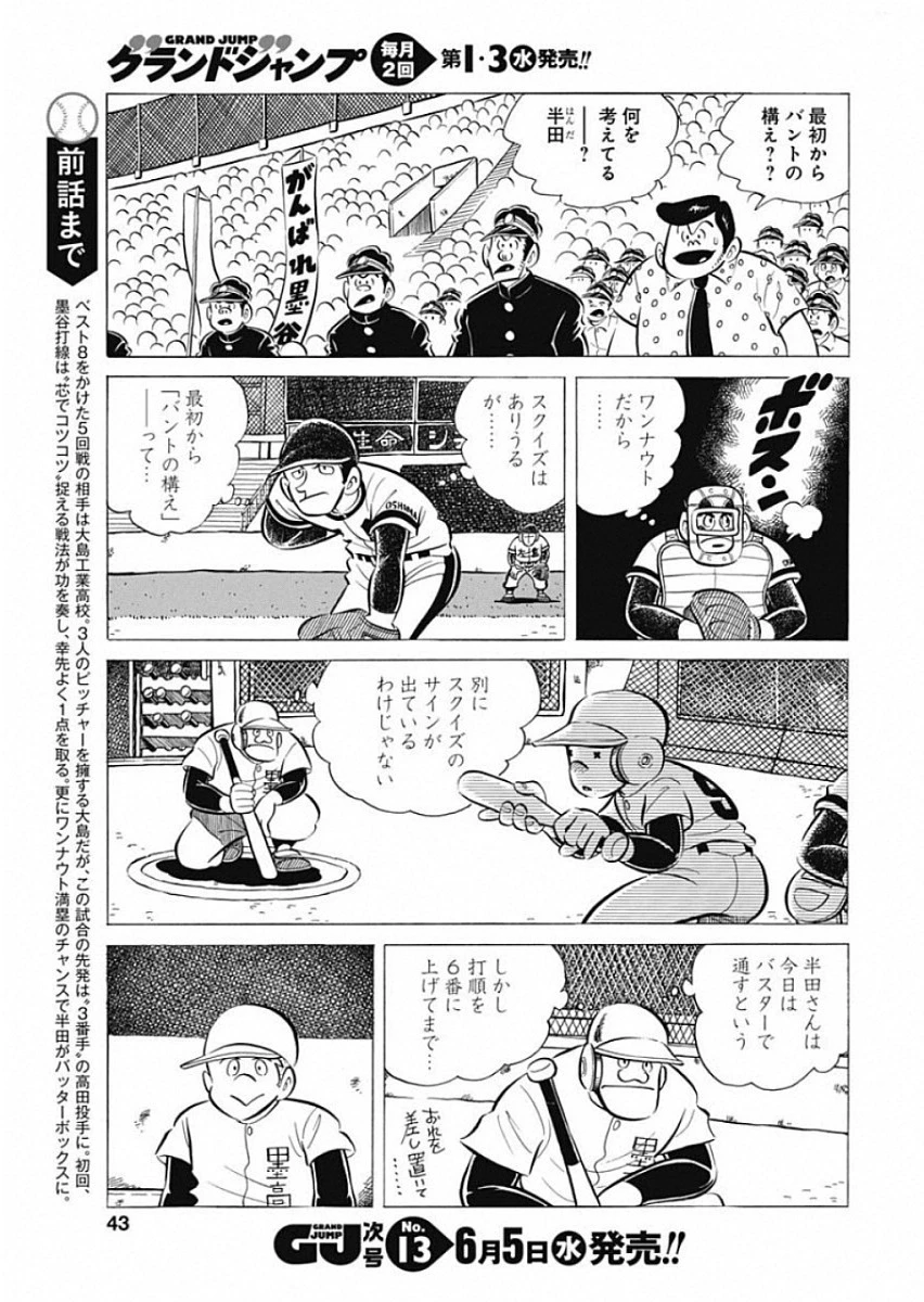 プレイボール2 第49話 - 3