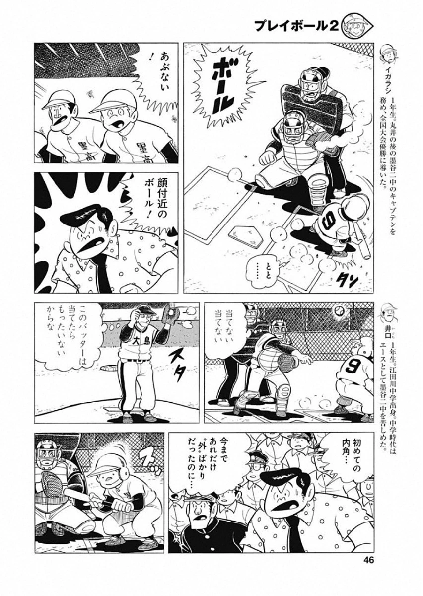 プレイボール2 第49話 - 6