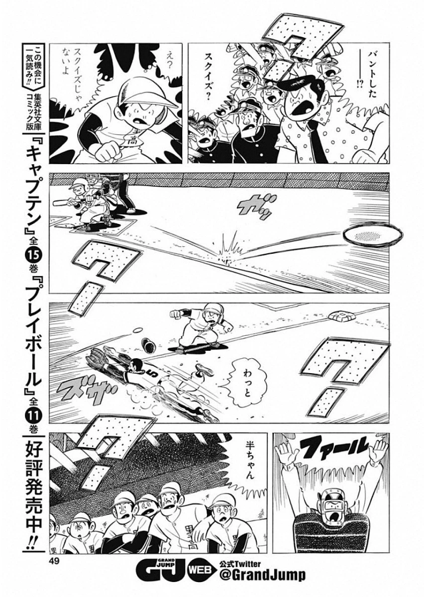 プレイボール2 第49話 - 9