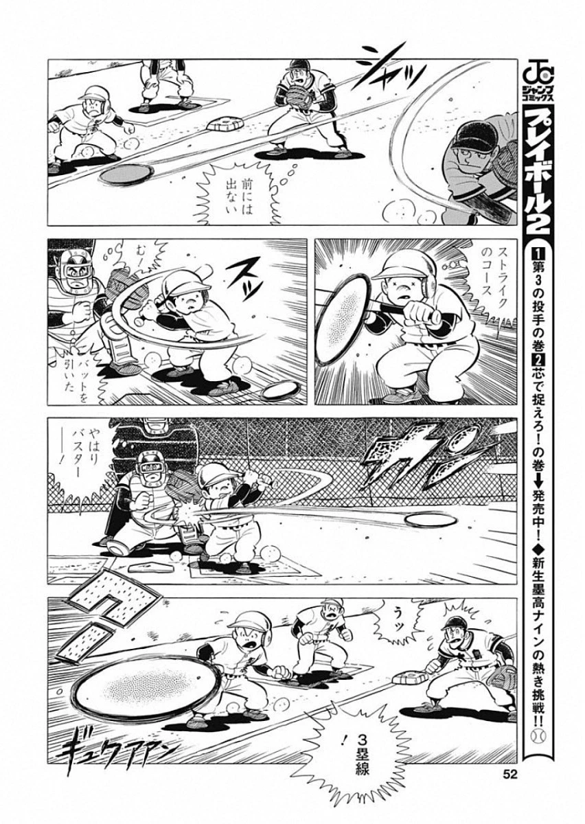 プレイボール2 第49話 - 12