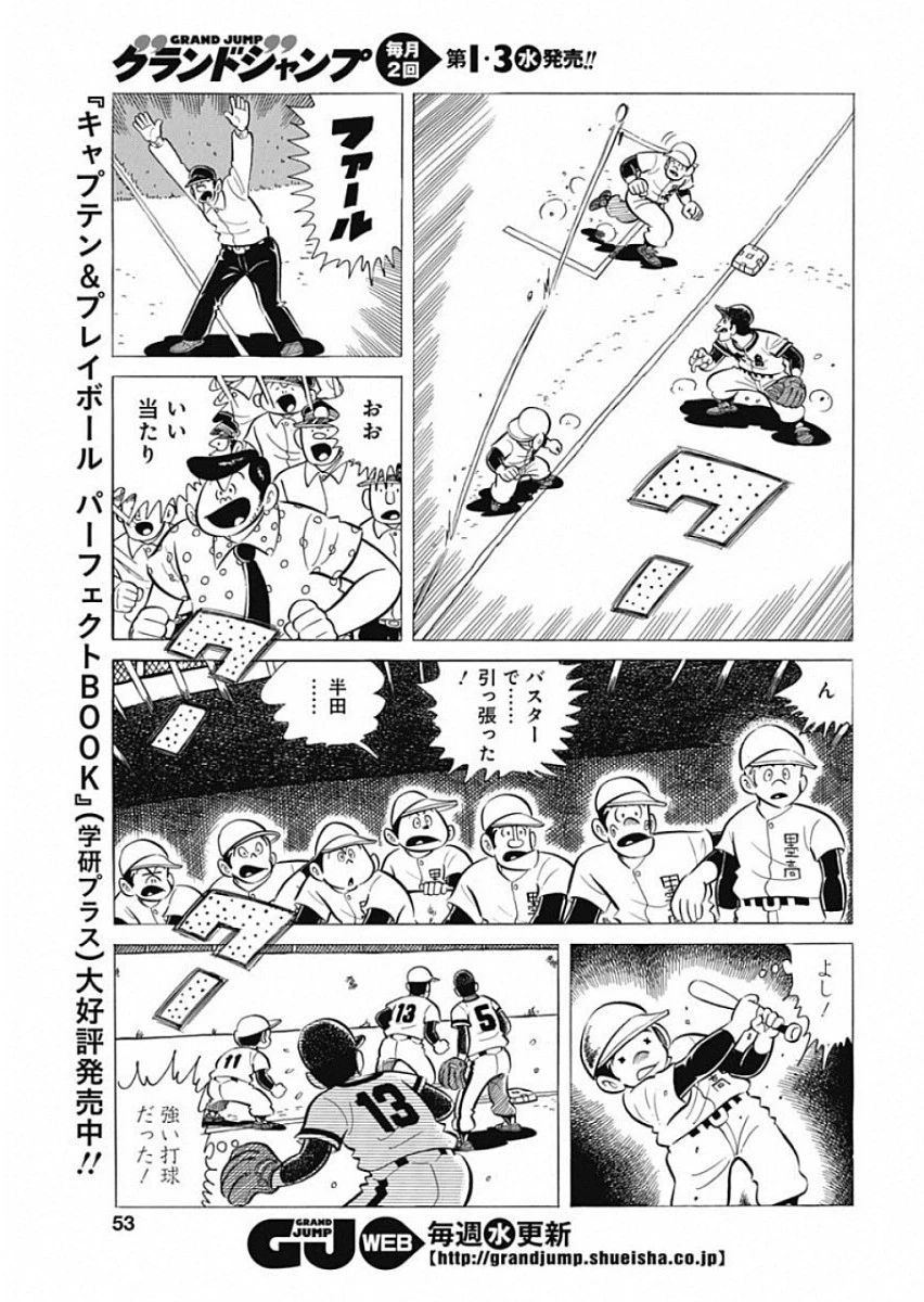 プレイボール2 第49話 - 13