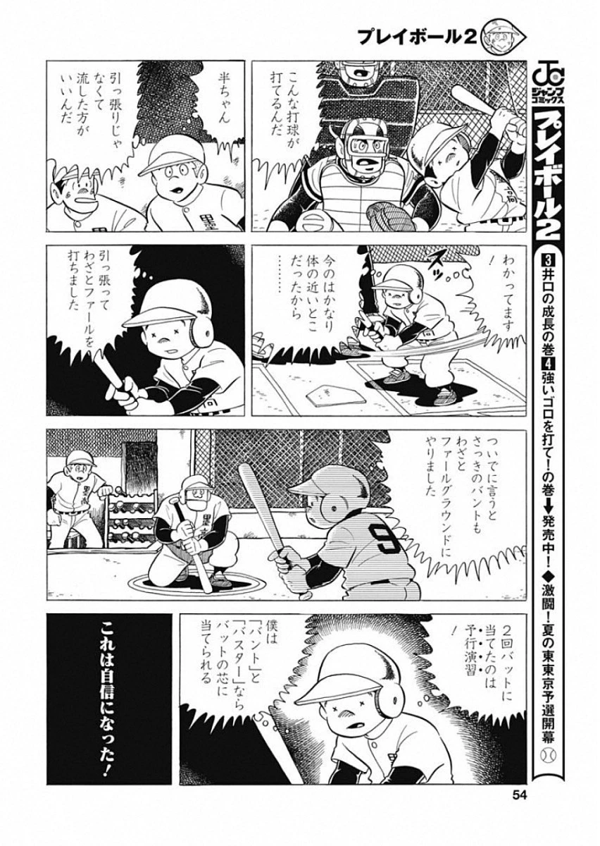 プレイボール2 第49話 - 14