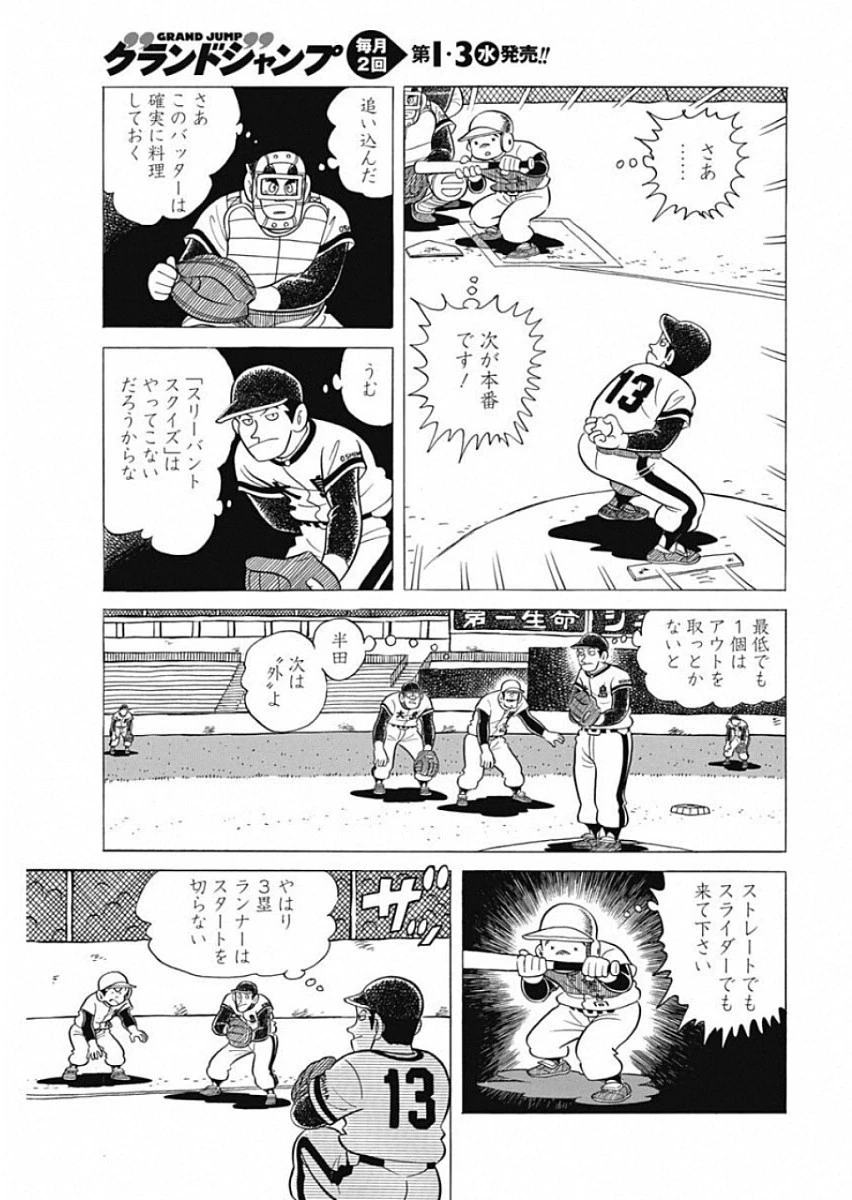 プレイボール2 第49話 - 15
