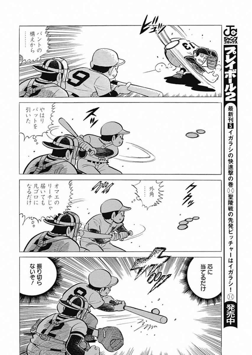 プレイボール2 第49話 - 16