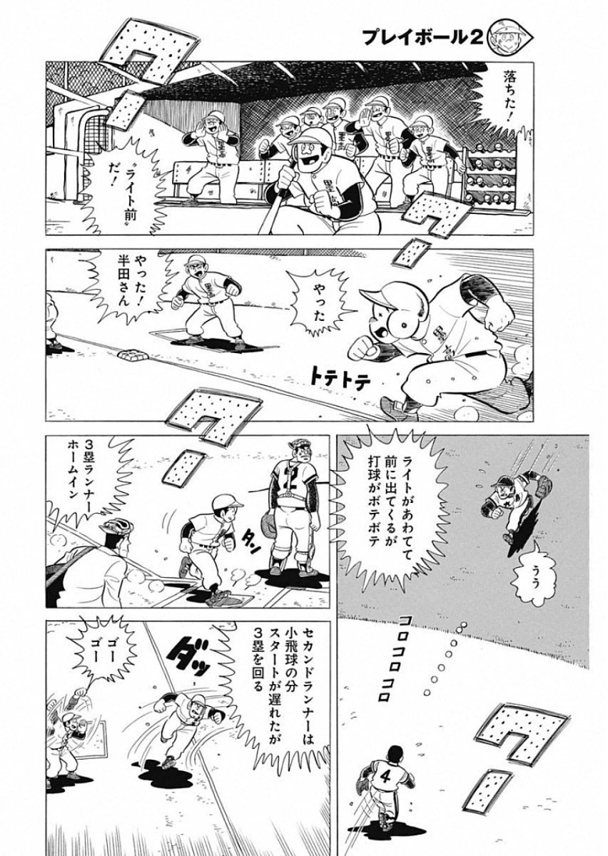 プレイボール2 第49話 - 18