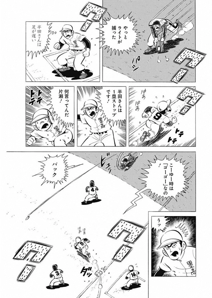 プレイボール2 第49話 - 19