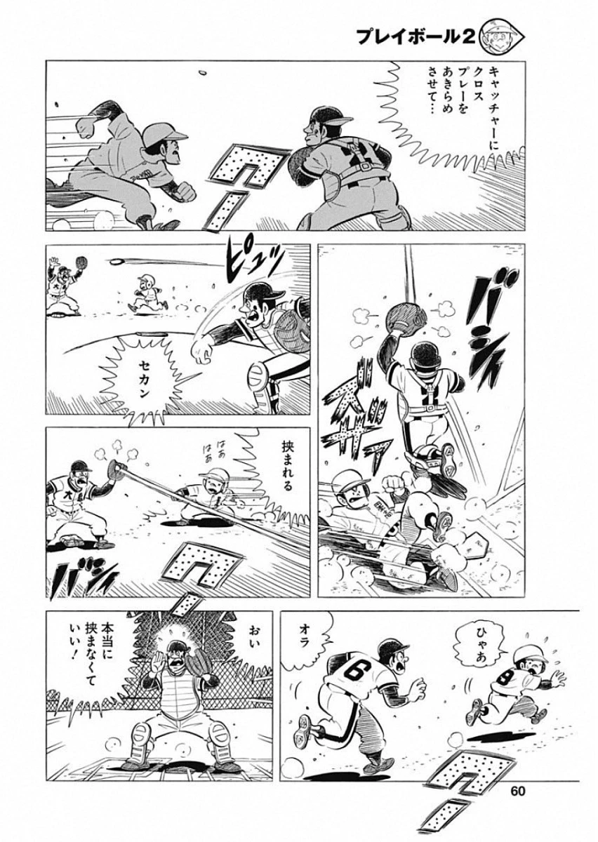 プレイボール2 第49話 - 20
