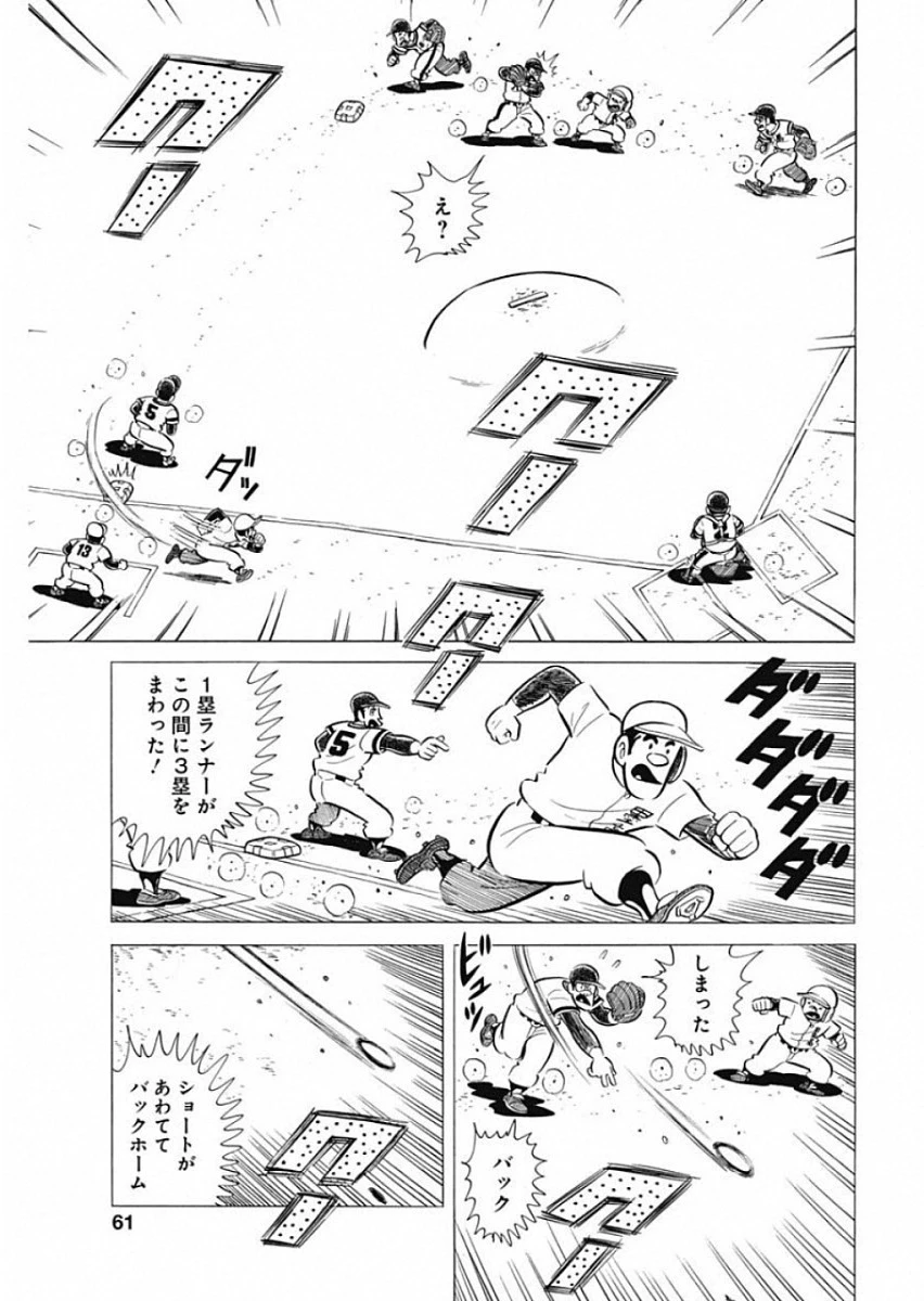 プレイボール2 第49話 - 21