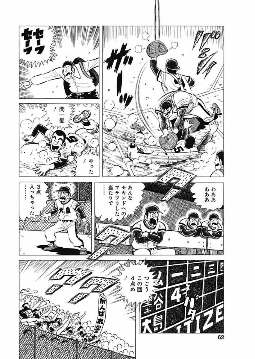 プレイボール2 第49話 - 22