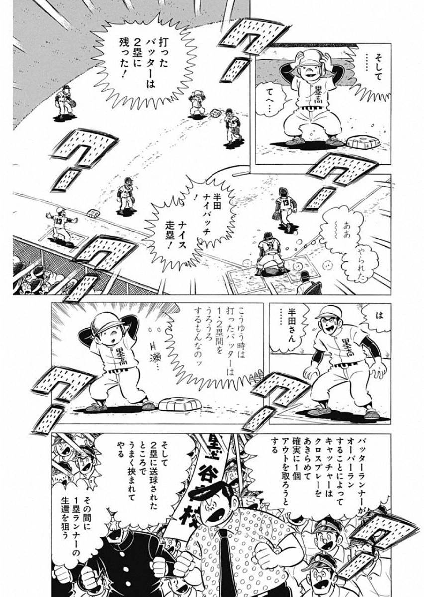 プレイボール2 第49話 - 23