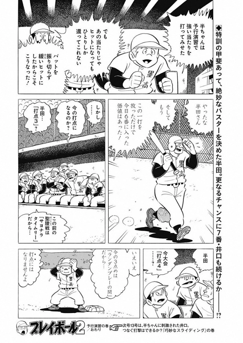 プレイボール2 第49話 - 24