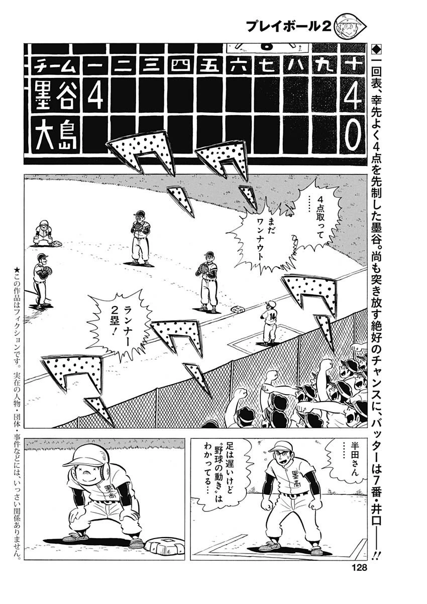 プレイボール2 第50話 - 2