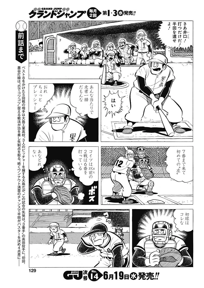 プレイボール2 第50話 - 3