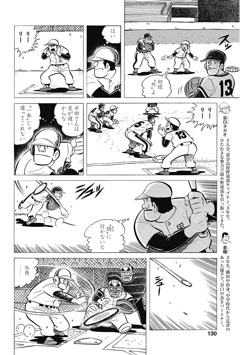 プレイボール2 第50話 - 4