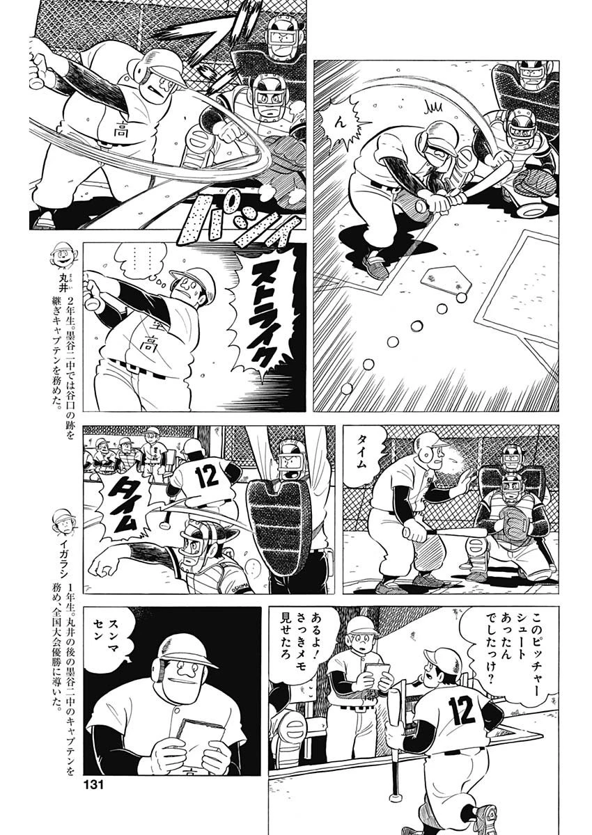 プレイボール2 第50話 - 5