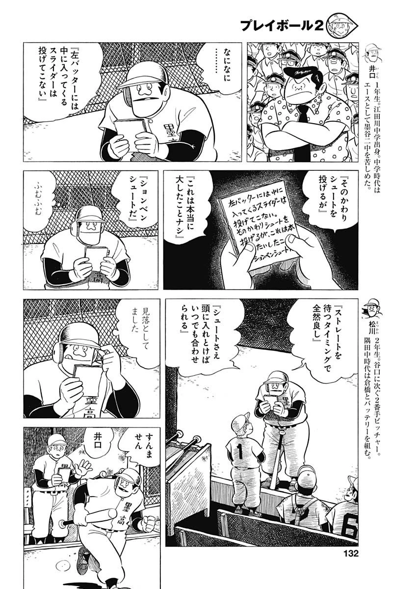 プレイボール2 第50話 - 6