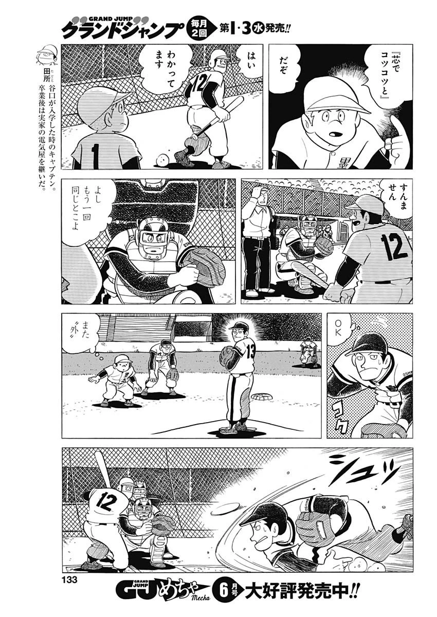 プレイボール2 第50話 - 7