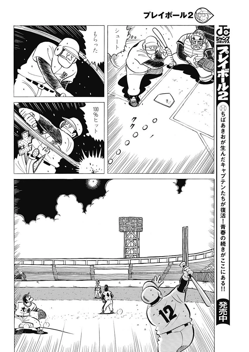 プレイボール2 第50話 - 8