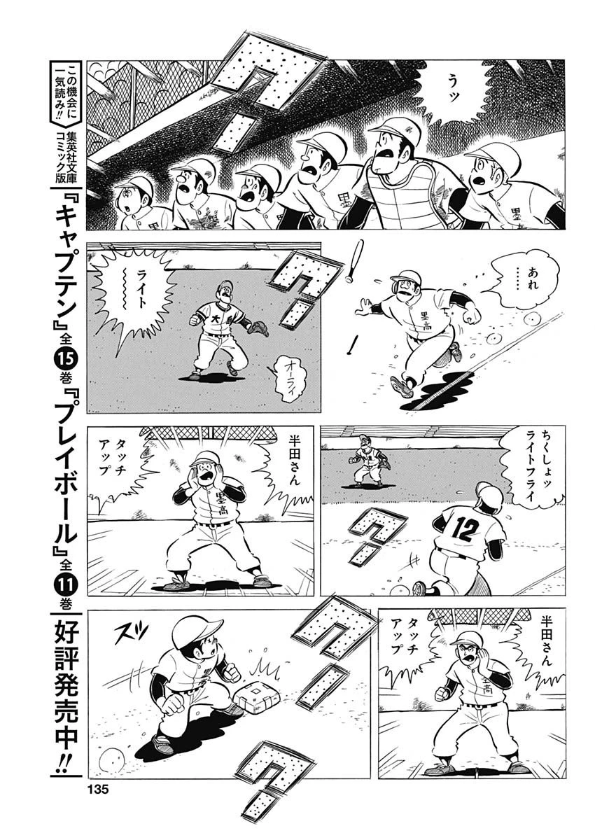 プレイボール2 第50話 - 9