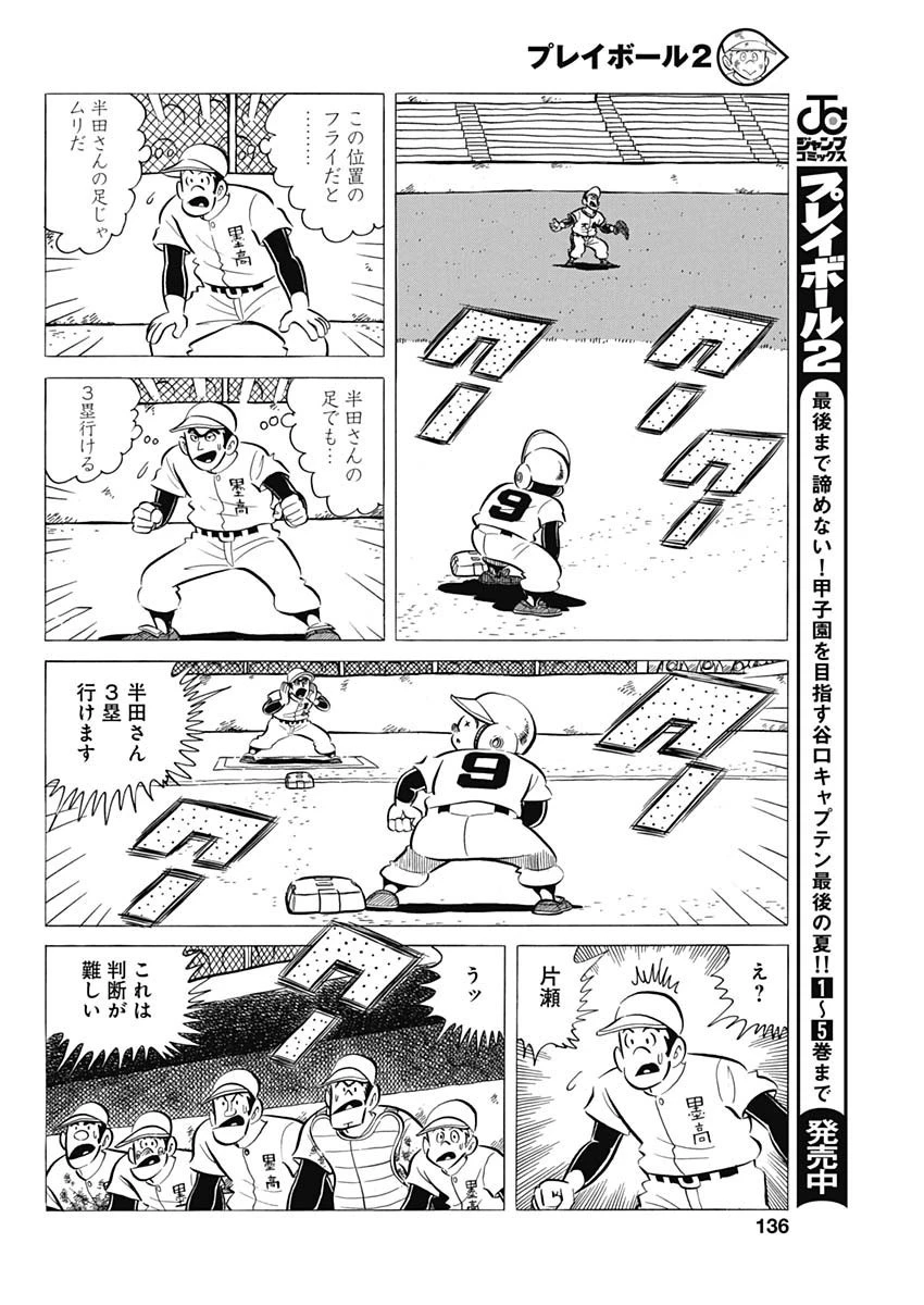 プレイボール2 第50話 - 10