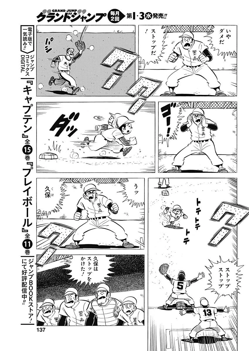 プレイボール2 第50話 - 11