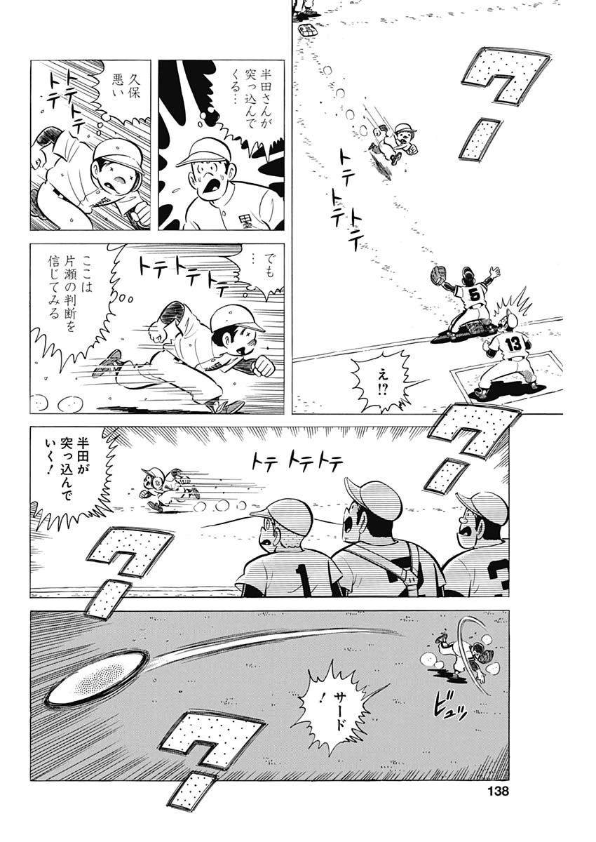 プレイボール2 第50話 - 12