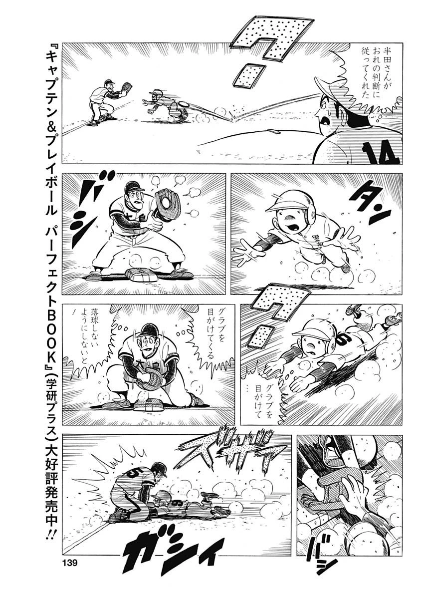 プレイボール2 第50話 - 13