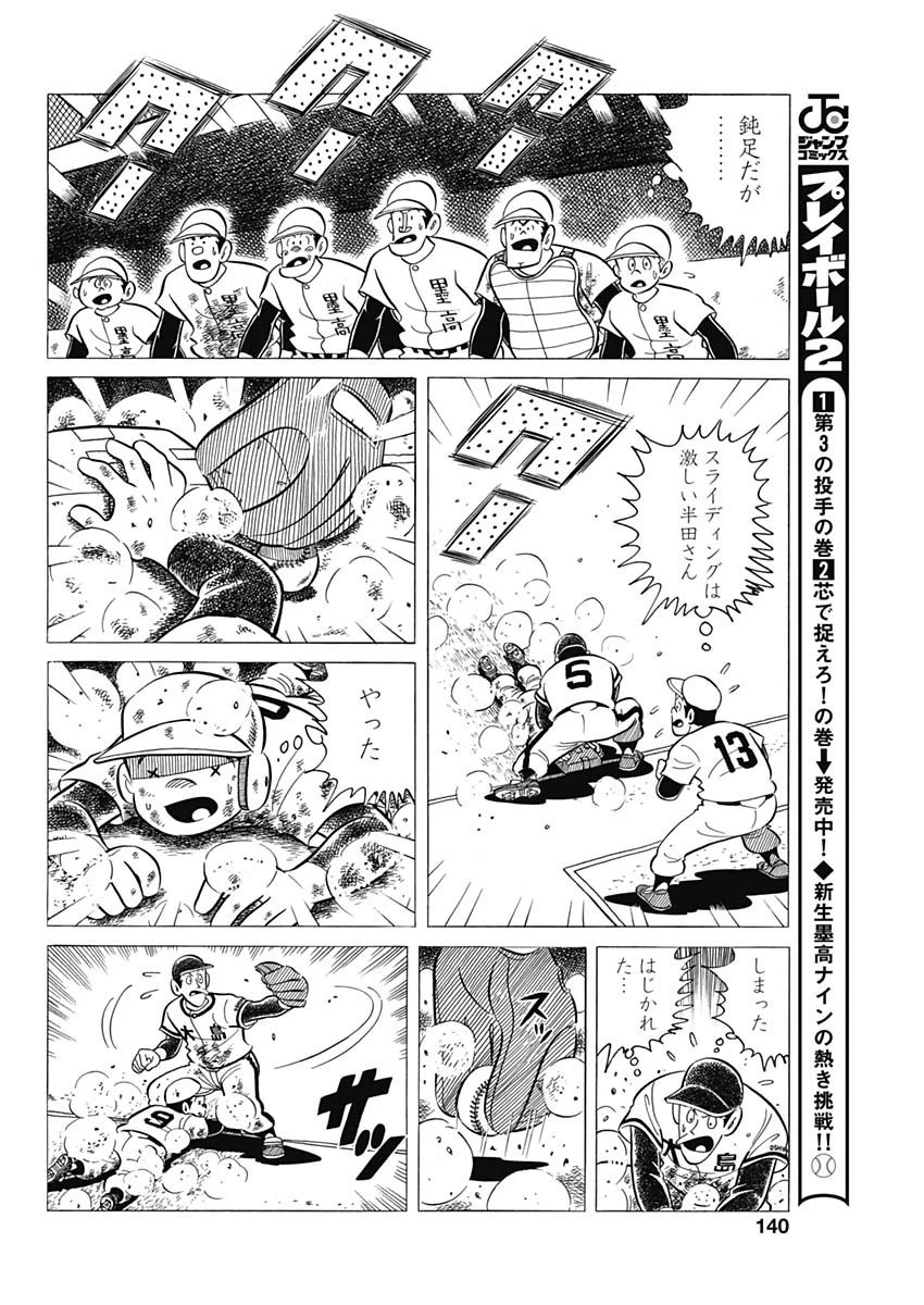 プレイボール2 第50話 - 14