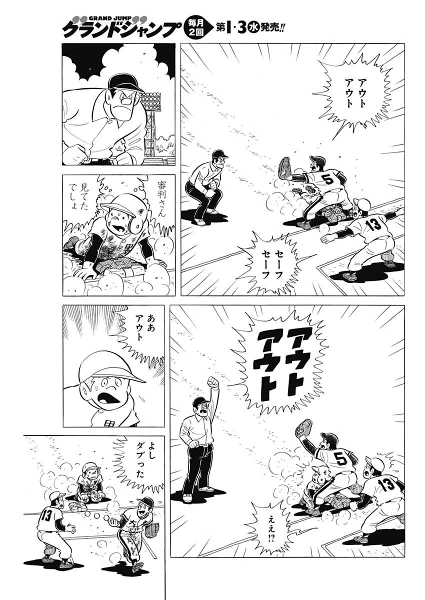 プレイボール2 第50話 - 15