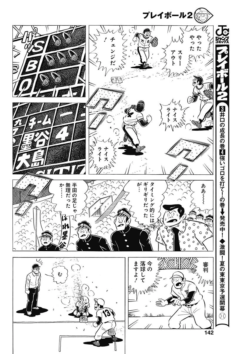 プレイボール2 第50話 - 16
