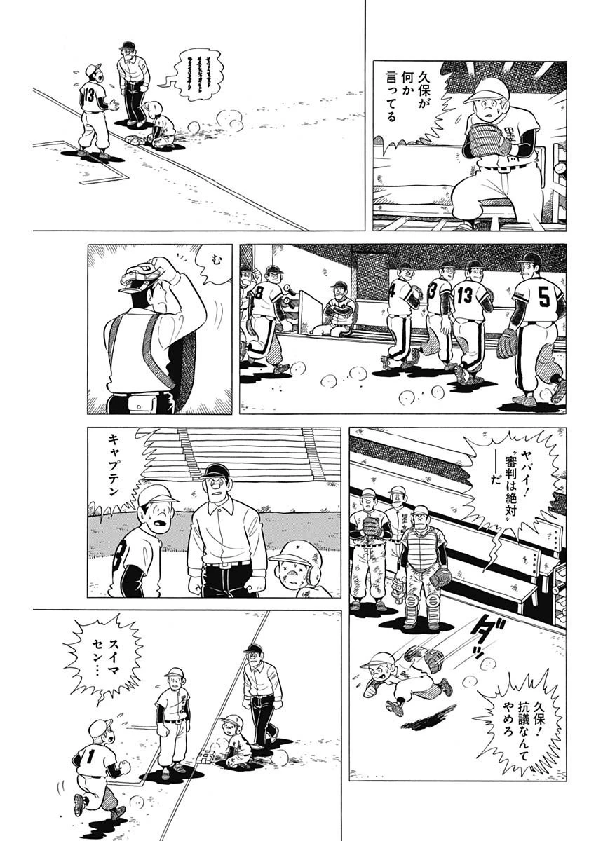 プレイボール2 第50話 - 17