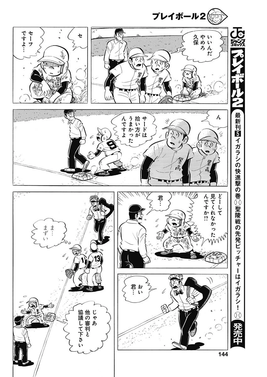 プレイボール2 第50話 - 18