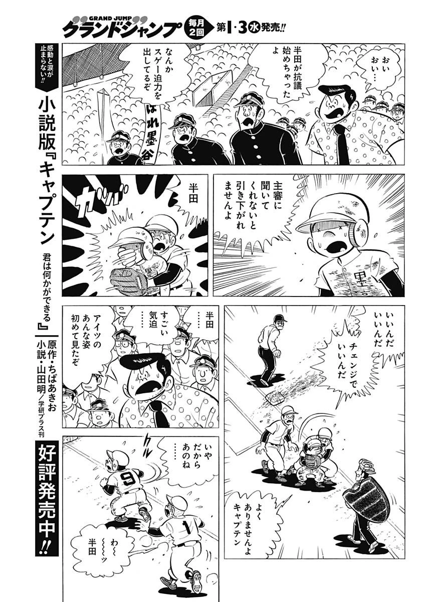 プレイボール2 第50話 - 19