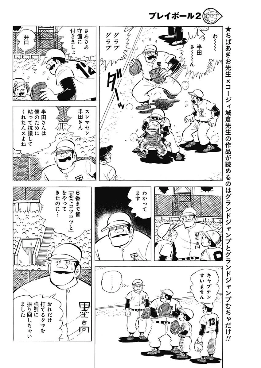 プレイボール2 第50話 - 20