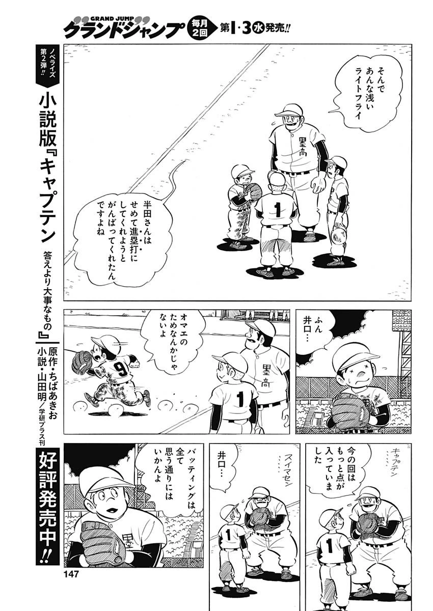 プレイボール2 第50話 - 21
