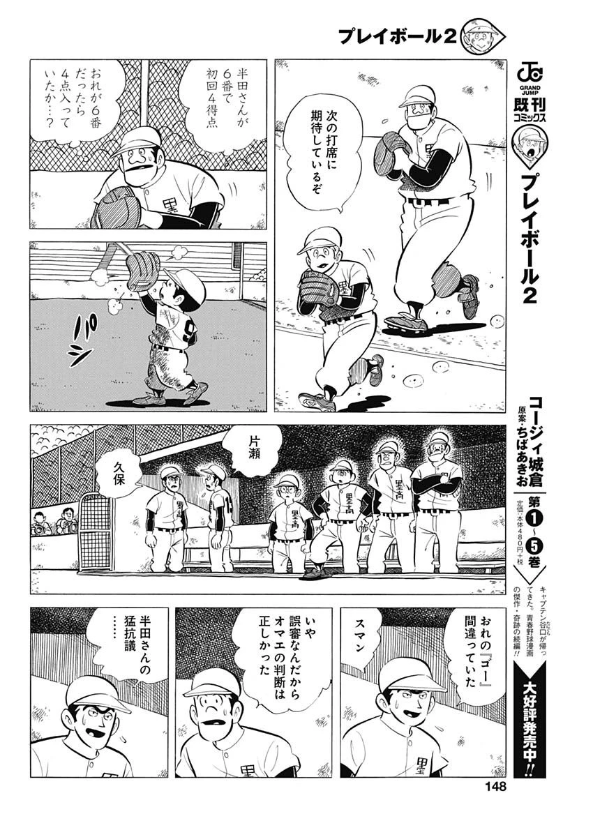プレイボール2 第50話 - 22