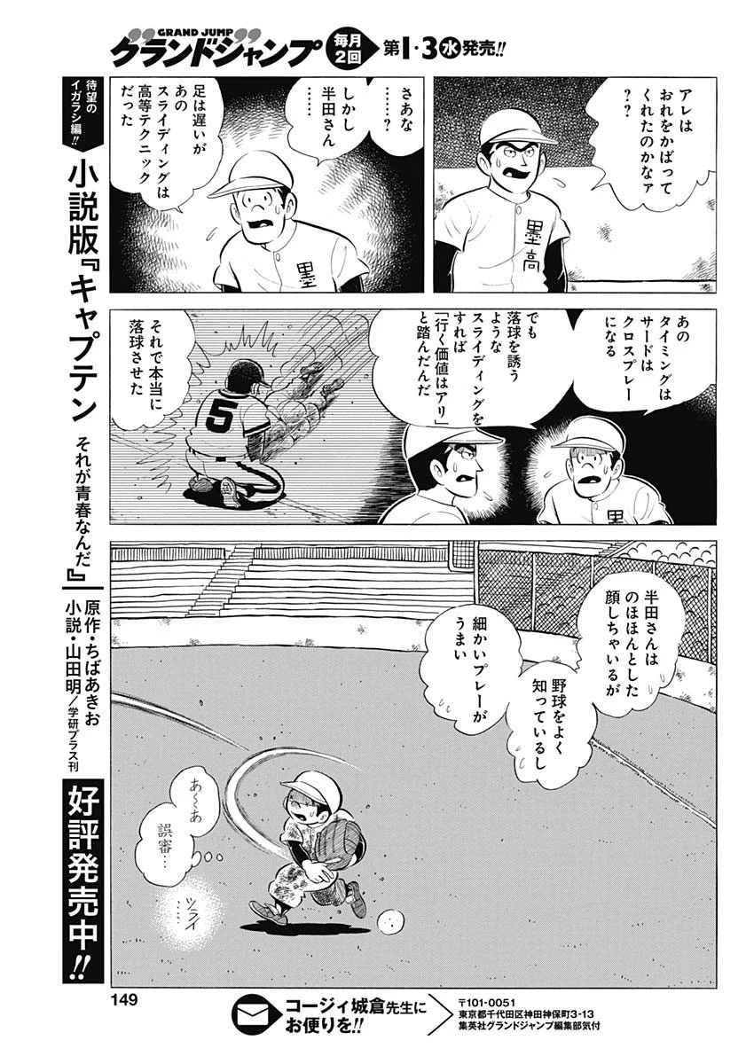 プレイボール2 第50話 - 23