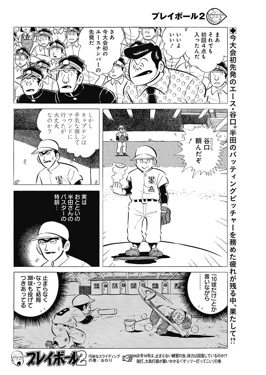 プレイボール2 第50話 - 24