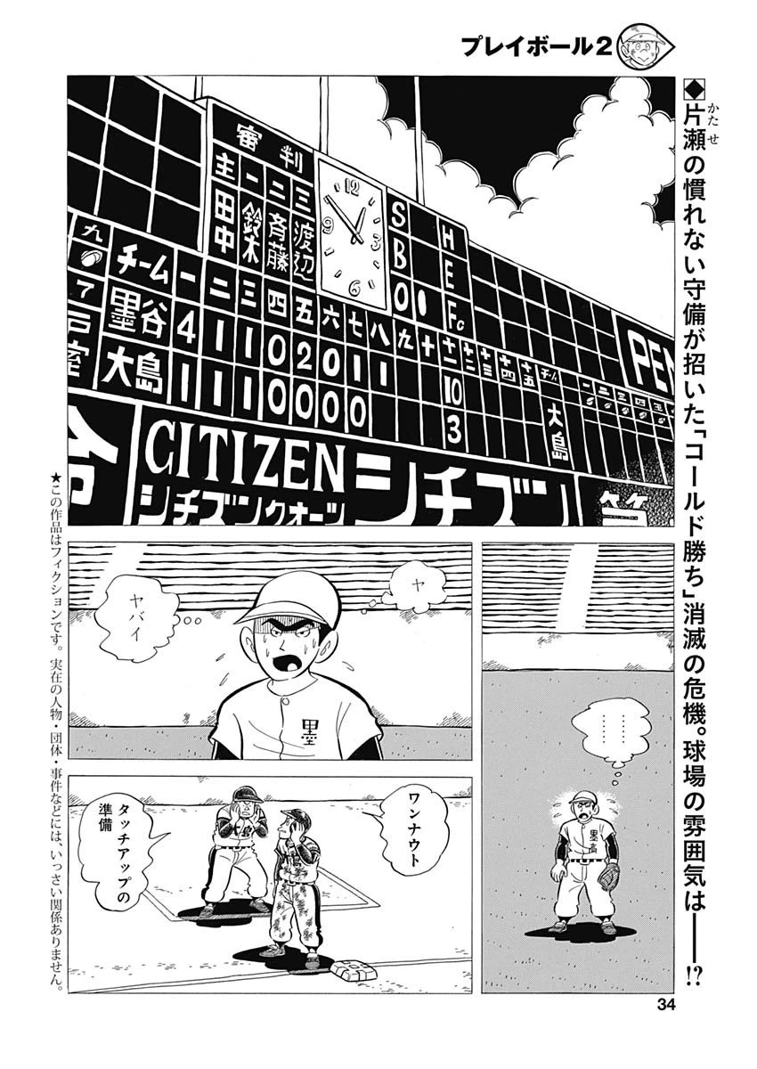 プレイボール2 第54話 - 2