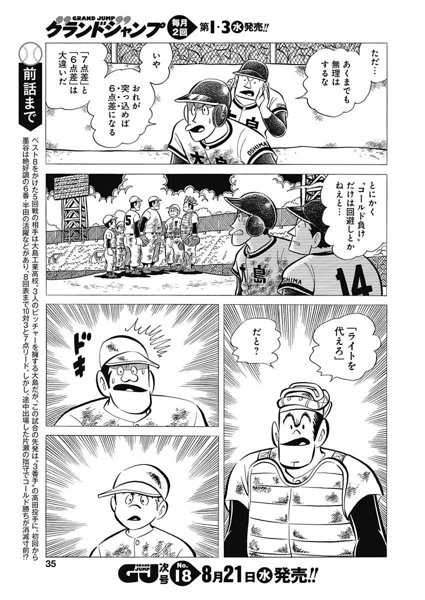 プレイボール2 第54話 - 3